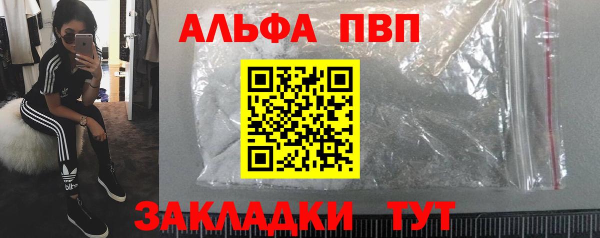 Альфа ПВП VHQ Кимовск