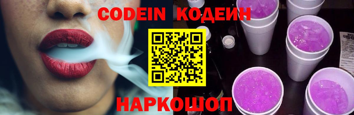 Codein напиток Lean (лин)  Вход с VPN  Кодеин напиток Lean (лин)  Кимовск 
