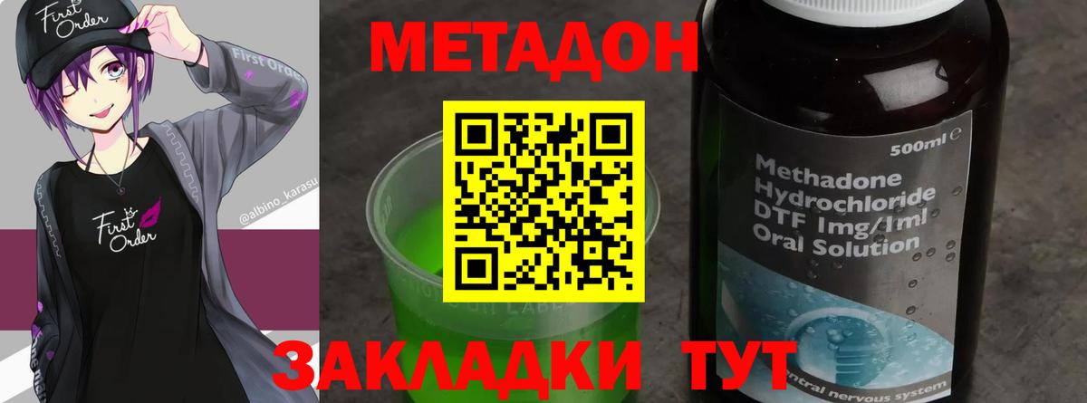 Кимовск  МЕТАДОН VHQ  МЕТАДОН methadone  Вход с VPN 