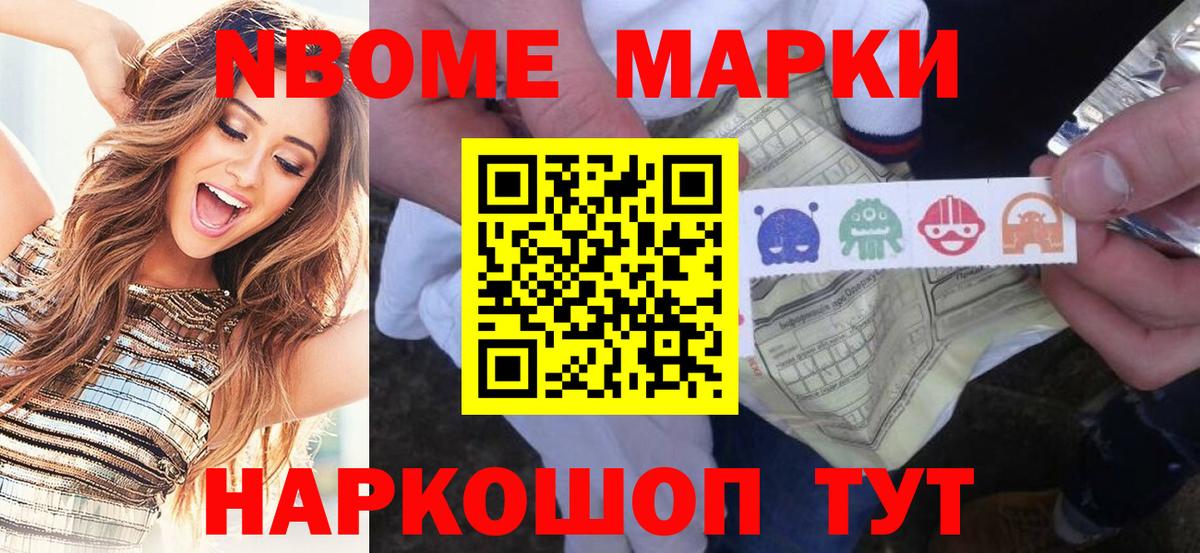Марки N-bome 1,5мг Кимовск
